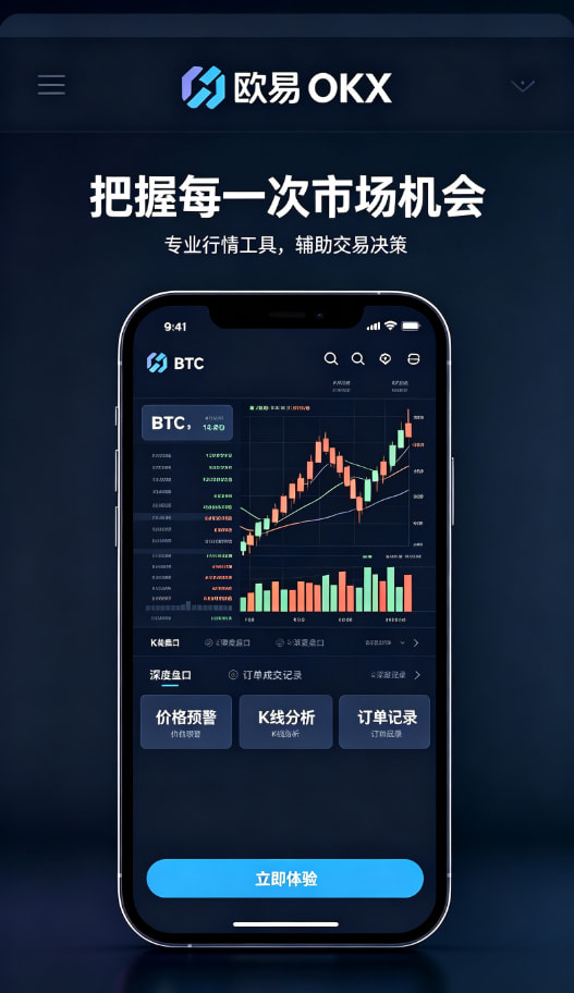 下载欧交易所最新app安全提现与风控管理